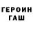 ГЕРОИН белый Dilyra color